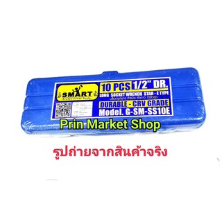 Smart ลูกบ๊อก ตัวยาว qdr 1/2 นิ้ว ท็อค E 10 ตัว / ชุด