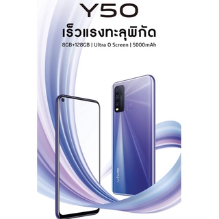 VIVO Y50 8/128GB เครื่องใหม่ศูนย์ไทย