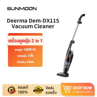 Deerma DX115 Vacuum Cleaner 2 in 1 เครี่องดูดฝุ่น แรงดูด 14000 pa 4.8