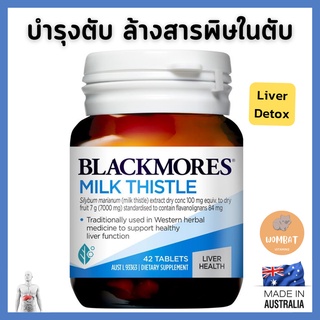 Blackmores Milk Thistle แบล็คมอร์ บำรุงล้างสารพิษในตับ ล้างตับ ล้างสารพิษ มิลค์ทิสเซิล 42เม็ด