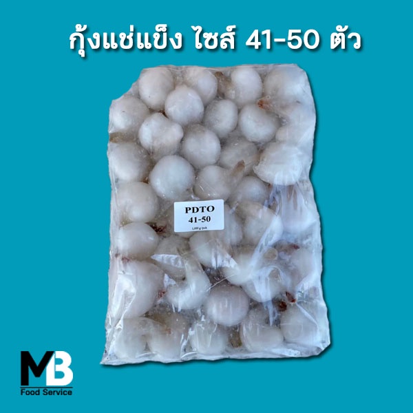 กุ้งแช่แข็ง กุ้งแก้ว กุ้งเด้ง ไซส์ 41-50 ตัว น้ำหนัก 1 กก. (NW.40%)