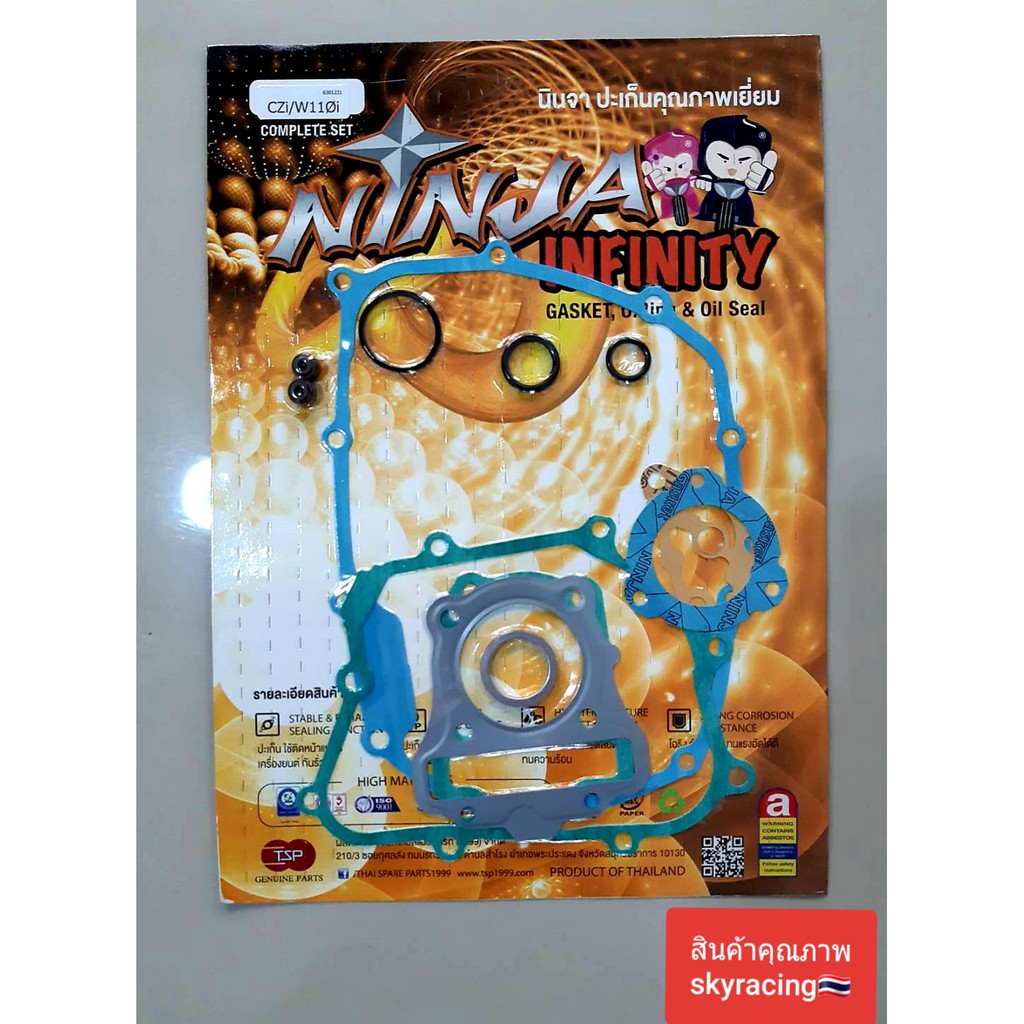 ประเก็นนินจาชุดใหญ่ CZI / WAVE110-I