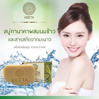 ส่งฟรี!! Keeta สบู่ทานาคาผสมนมข้าวและสารสกัดจากมะนาว ผิวขาว