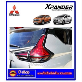 ครอบไฟท้าย Mitsubishi Xpander cross / xpander ปี2018-2021 ใส่ไม่ได้กับ ปี2022 ตัวminor change