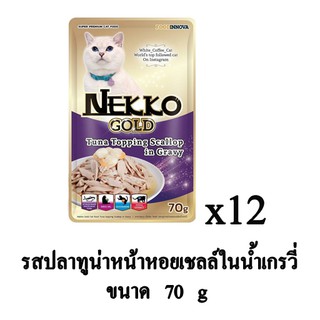 Nekko Gold อาหารเปียก แบบซอง สำหรับแมว รสปลาทูน่าหน้าหอยเชลล์ ในน้ำเกรวี่ 70g. (x12 ซอง)