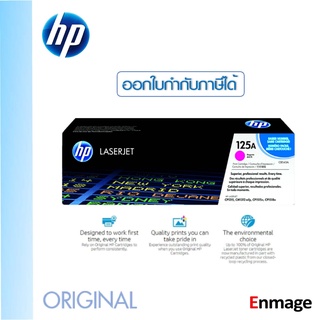 ตลับหมึกโทนเนอร์ HP 125A M สีม่วงแดง (CB543A) ใช้กับพริ้นเตอร์ HP Color LaserJet CP1215/1515, CM1312MFP/CM1312nfi MFP