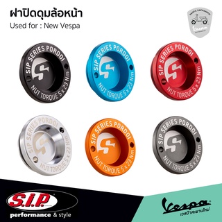 SIP ฝาปิด ดุมล้อหน้า งานอลูมิเนียม CNC ของแท้ สำหรับ  NEW VESPA ทุกรุ่น