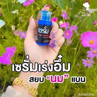 💥(ส่งฟรี+2ขวดเเถมสบู่1ก้อน)💥เซรั่มโดสเร่งอึ๋มของเเท้100%เซรั่มนมโตเซรั่มพิมพ์พา