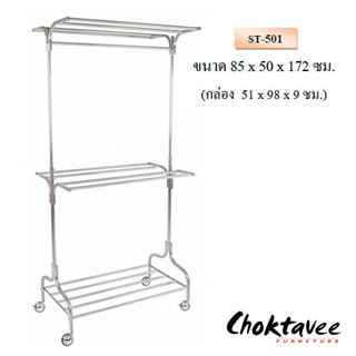 ราวสเตนเลสแขวนผ้า2ชั้น ST-501 ***ลดราคา***