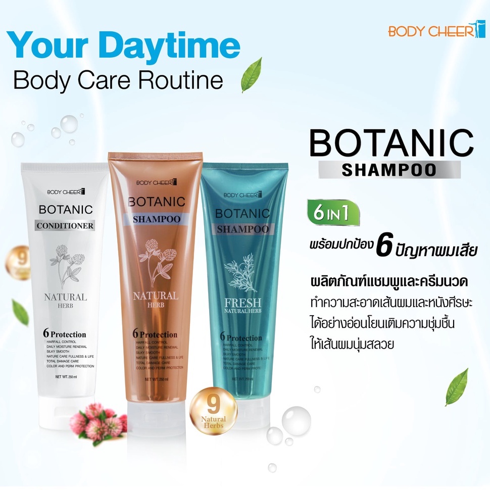 ของแท้ BOTANIC SHAMPOO / CONDITIONER แชมพู ครีมนวด ผมสวยสุขภาพดี จัดทรงง่าย ฟื้นฟูหนังศีรษะ ลดผมร่วง