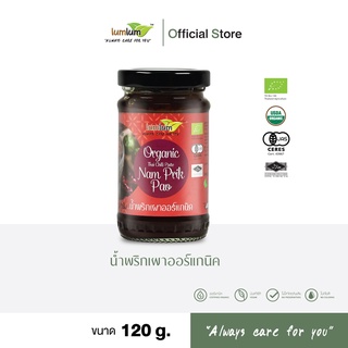 03-15-009 LUMLUM-Organic Thai Chili Paste 120 g. / น้ำพริกเผาออร์แกนิค 120 กรัม