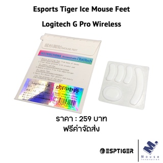 เมาส์ฟีท (Mouse Feet) Esports Tiger Ice ของ Logitech G Pro Wireless