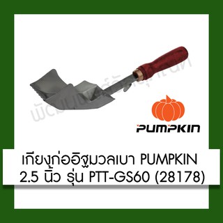 เกียง เกียงก่ออิฐมวลเบา PUMPKIN ขนาด 2.5 นิ้ว รุ่น PTT-GS60 (28178) อุปกรณ์ ปรับปรุง บ้าน