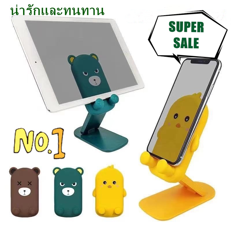 ที่วางโทรศัพท์มือถือ แท็บเล็ต ลายหมีและเป็ด มี3 สี  แข็งแรงทนทาน ขาตั้งโต๊ะ