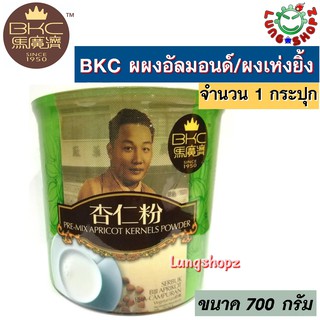 BKC ALMOND BEVERAGE POWDER (ORIGINAL, 700G)แป้งอัลมอนด์ผงเครื่องดื่ม 1 กระปุก