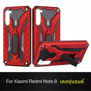 Case Xiaomi Redmi Note8 เคสหุ่นยนต์ Robot case เคสไฮบริด มีขาตั้ง เคสกันกระแทก TPU CASE สินค้าใหม่