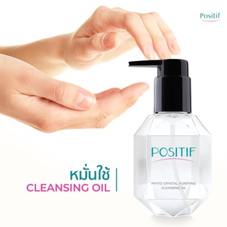 POSITIF Phyto Crystal Purifying  CLEANSING OIL คลีนซิ่งออยอุ่นจากอุ่นจากอะโวคาโด ล้างออกง่ายหน้าไม่มัน ขนาด 60-200 ml.