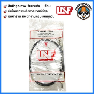 สายไมล์ YAMAHA Y100 R ไมล์รถ สำหรับมอเตอร์ไซค์ตรงรุ่น ยามาฮ่า y100r ยี่ห้อ UNF สินค้าคุณภาพดี พร้อมส่ง