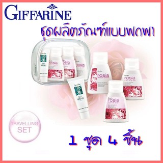 ชุดผลิตภัณฑ์พกพา ชุดทดลอง ชุดสินค้าทดลอง ทราเวลลิ่ง เซ็ท 1 ชุด 4 ชิ้น