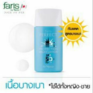 Faris Perfect Sun Protection Milky Lotion SPF50+กันแดดบางเบา 30 มล.