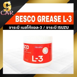 ของแท้  จาระบีหล่อลื่นลูกปืนล้อ ISUZU BESCO เบสโก้ Grease-L3  0.5 kg.