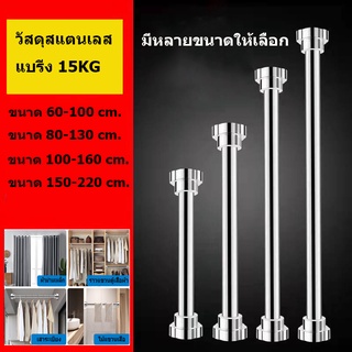 ราวสแตนเลส 304 ไร้สนิม ราวม่านห้องน้ำ ปรับขนาดได้ตั้งแต่ 85-260 ซม. ยืดหดได้ไม่ต้องเจาะผนัง ราวแขวนสเตนเลส ฐานหัวกลม