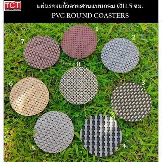 แผ่นรองแก้วพีวีซี ที่รองแก้ว  PVC Round Coasters