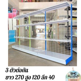 ชุดชั้นวางสินค้า หน้าเดียว กว้าง 2.7 เมตร 🚀 สามชิ้นต่อกัน รับน้ำหนัก 30-40 กก ชั้นวางสินค้า หนึ่งด้าน มินิมาร์ท