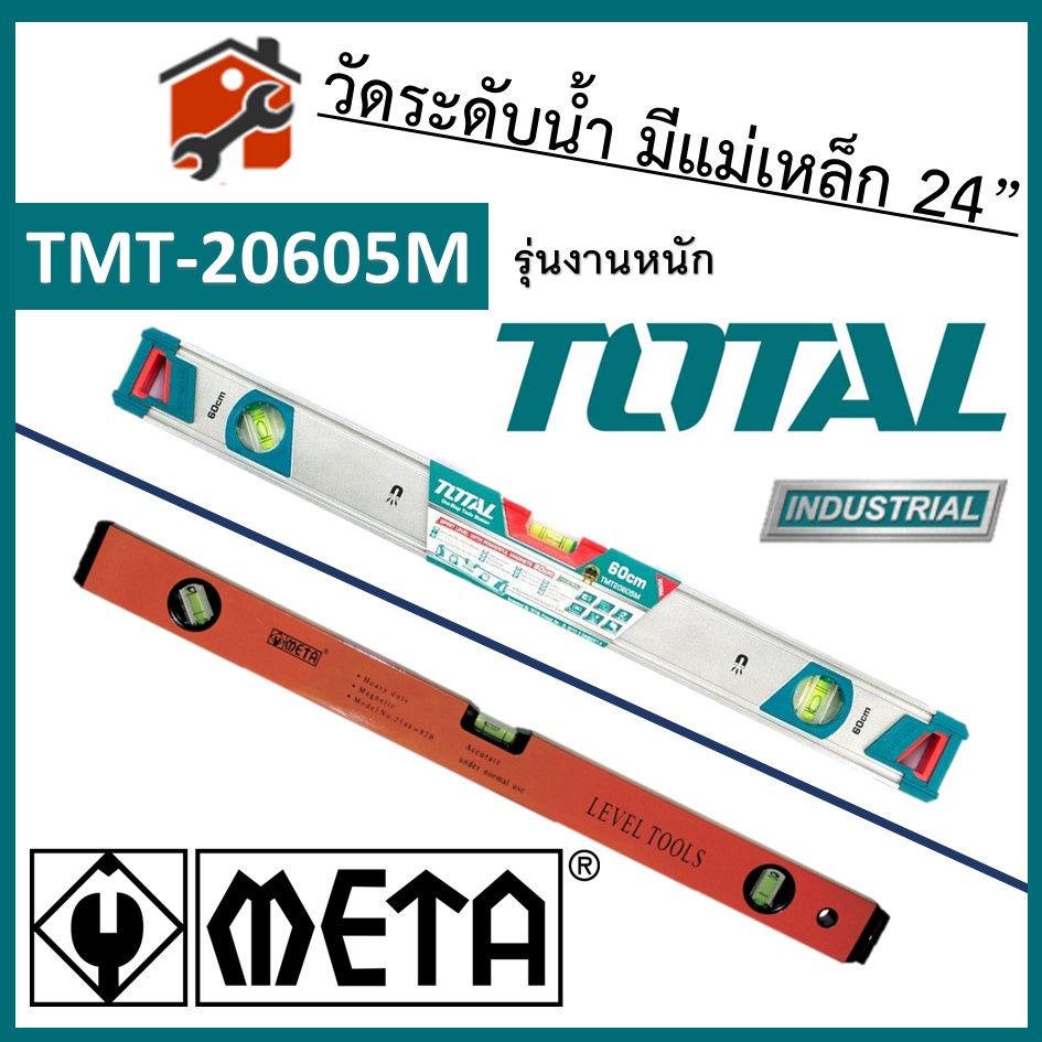 พร้อมส่ง Total META 9นิ้ว 24นิ้ว ระดับน้ำ ระดับน้ำอลูมิเนียม ระดับน้ำแม่เหล็ก TMT20605M TMT-20605M