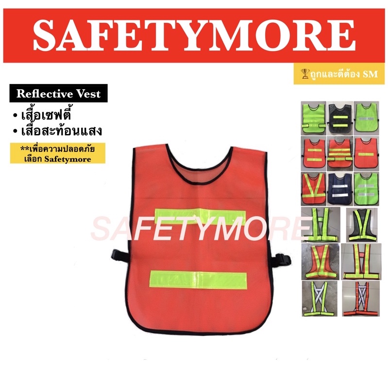 Reflective Vest เสื้อจราจร เสื้อกั๊กสะท้อนแสง เพื่อความปลอดภัย