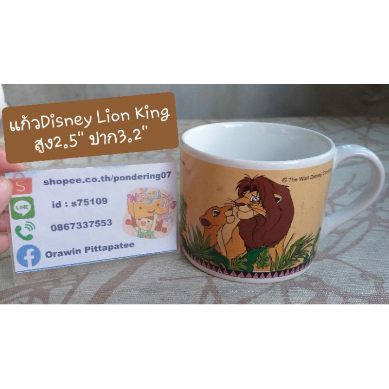 แก้วกาแฟ The Lion King มือ2