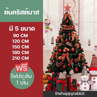 🎄พร้อมส่ง/แถมไฟประดับ 🌈 ขนาด 90-210cm ต้นไม้ประดับตกแต่ง ตกแต่งคริสต์มาส วันคริสต์มาส