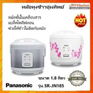 Panasonicหม้อหุงข้าวอุ่นทิพย์ 1.8ลิตรข้าวไม่ติดก้นหม้อ เก็บความร้อนได้นาน