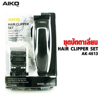 Aiko บัตตาเลี่ยน AK-4613 (Black)