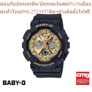 CASIO นาฬิกาข้อมือผู้หญิง BABY-G รุ่น BA-130-1A3DR นาฬิกา นาฬิกาข้อมือ นาฬิกาข้อมือผู้หญิง