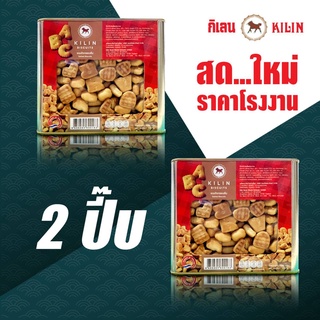 ขนมปังปิ๊บ กิเลน ABC น้ำหนัก 1 กก จำนวน 2 ปิ๊ป (รวม 2 กก) สด ใหม่ทุกปิ๊บ โรงงานขายตรง!!!