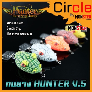 สินค้าใหม่ กบยาง ฮันเตอร์ HUNTER V.5 by Hunter Lure Frog Jump