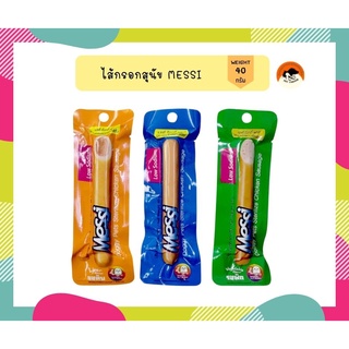 Messi Doggy Pets Sterilize Chicken Sausage เมซซี่ ด๊อกกี้ เพทส์ ไส้กรอกไก่สเตอริไรซ์ ขนาด 40g.