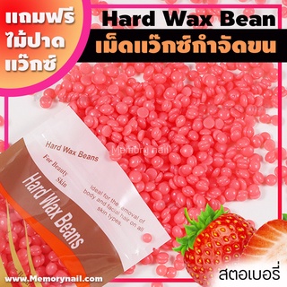 ✅ถูกสุดในตลาด💰 กลิ่นสตอเบอรี่ ขนาด100g. เม็ดแว๊กซ์ กำจัดขน Hard wax bean แถมฟรีไม้ปาดแว๊กซ์ แว๊กซ์เม็ด แว๊กซ์ร้อน ละล...