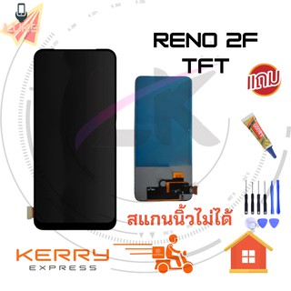 Luke หน้าจอ LCD สแกนนิ้วไม่ได้ oppo Reno2F reno 2f TFT (จอแสดงผลพร้อมทัชสกรีน)