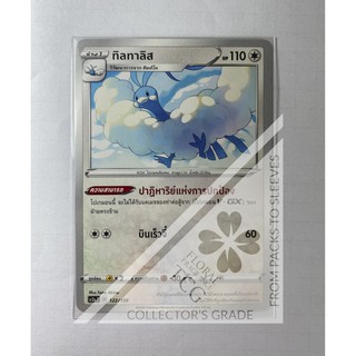 ทิลทาลิส Altaria チルタリス sc3aT 122 Pokémon card tcg การ์ด โปเกม่อน ภาษาไทย