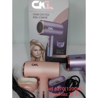 ไดร์เป่าผม : CKL ซีเคแอล รุ่น CKL-6270 1200W สินค้าพร้อมส่ง