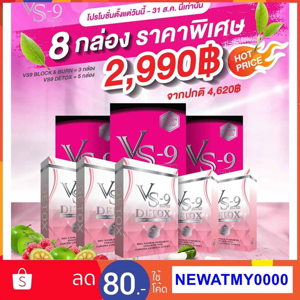 ลดเพิ่ม300-500 ทักแชท 3แถม5 = 8 : VS9 (วีเอสไนน์) ลดน้ำหนัก เห็นผลไว + ดีท็อคสลายพุง ล้างลำไส้ / VS-9
