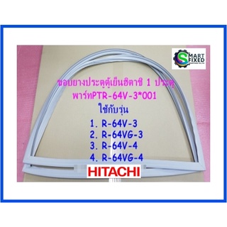 ขอบยางประตูฮิตาชิ/DOOR GASKET/Hitachi/PTR-64V-3*001/อะไหล่แท้จากโรงงาน