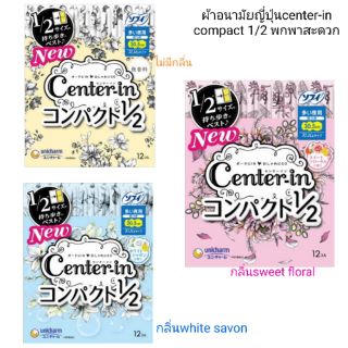 Sofy center-in compact 1/2 ห่อ ​ 12ชิ้น​30.5cm