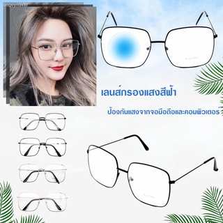 Uniqueyou แว่นตากรองแสงสีฟ้าBluefilter เลนส์กรองแสงสีฟ้า พร้อมผ้าเช็ดแว่นและซองใส่แว่น