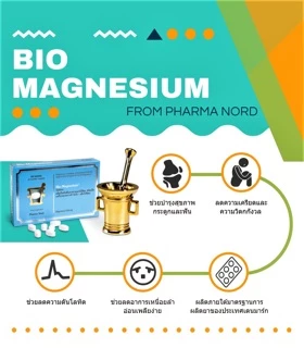 Pharma Nord Bio Magnesium ฟาร์มา นอร์ด ไบโอ แมกนีเซียม 60 เม็ด