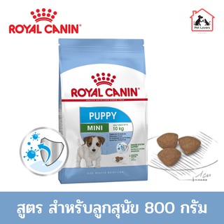 Royal canin (MINI PUPPY) 800g. อาหารหมา อาหารลูกสุนัข พันธุ์เล็ก ชนิดเม็ด เสริมสร้างภูมิคุ้มกัน