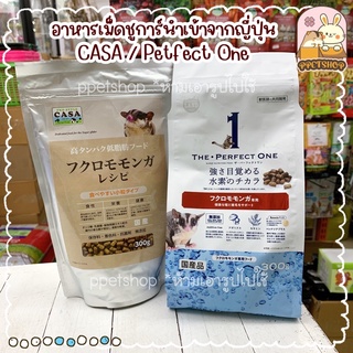 ppetshop - พร้อมส่ง‼️ Casa อาหารเม็ดชูการ์ไกลเดอร์คาซ่า / อาหารชูการ์ perfect one