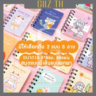 GIIZ TH - 🔥พร้อมส่ง🔥สมุดโน๊ตสันห่วง  สมุดโน๊ตเส้นบรรทัด สมุดลายการ์ตูน 80แผ่น/160หน้า สมุดจดโน้ต สมุดพกพา